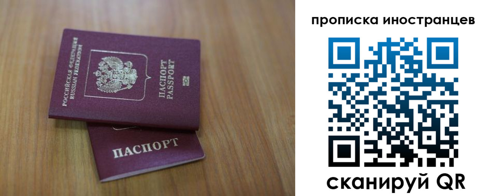 прописка для работы в Завитинске