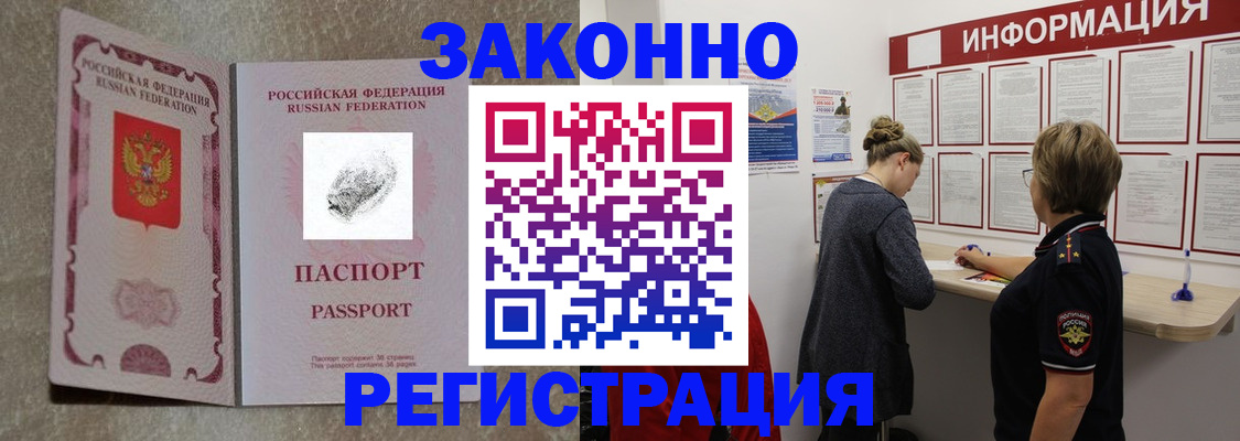купить прописку в Завитинске