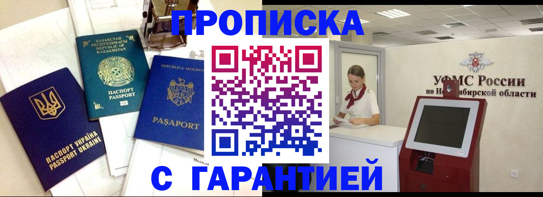 прописка штамп в Завитинске