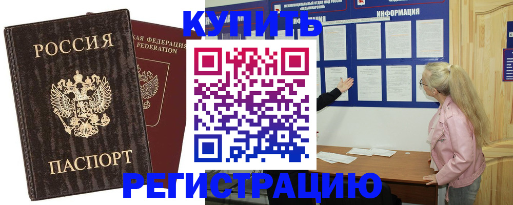 регистрация в Завитинске