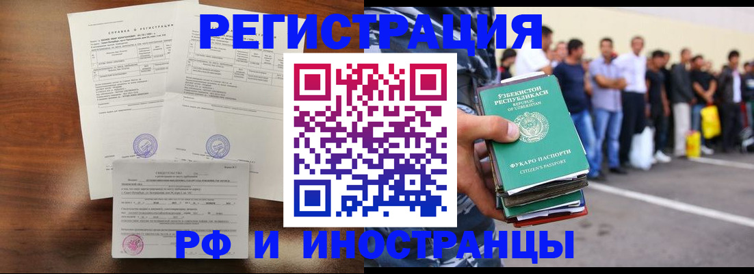 прописка иностранных граждан в Завитинске