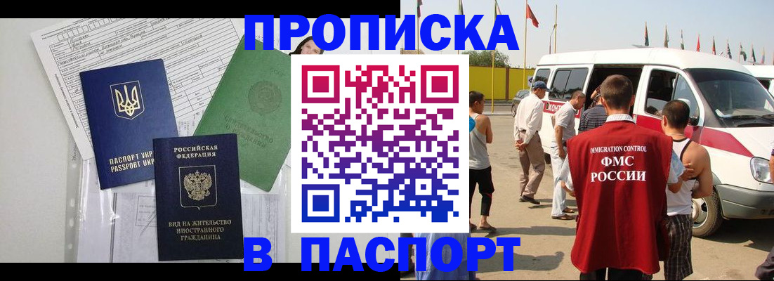 прописка гарантия в Завитинске