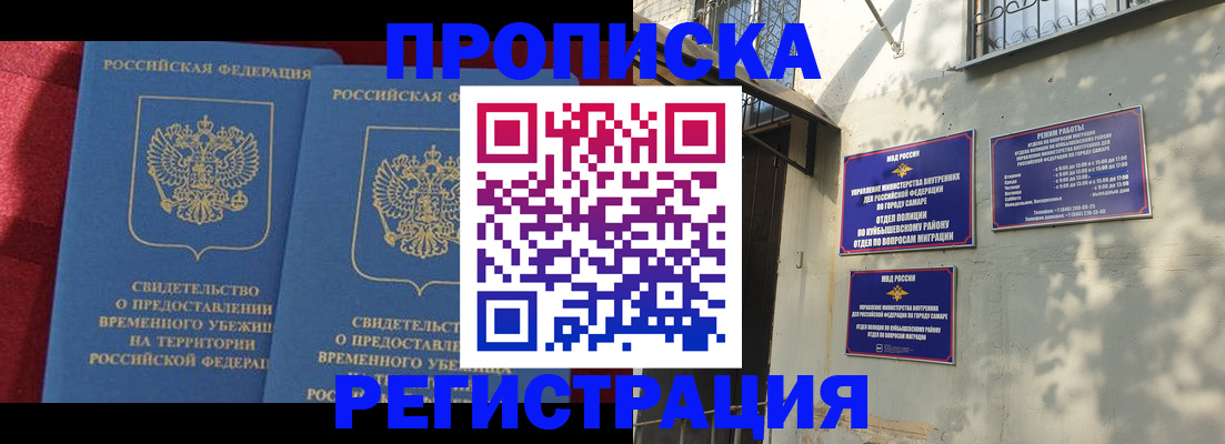 временная регистрация надежно в Завитинске