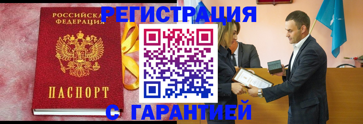 временная регистрация собственник в Завитинске